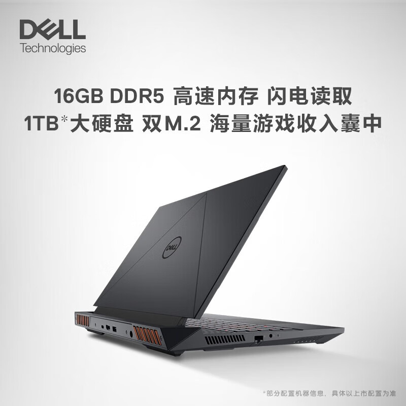 戴尔游匣G15 游戏本15.6英寸 酷睿i7HX 16G 1T RTX4060 165Hz 