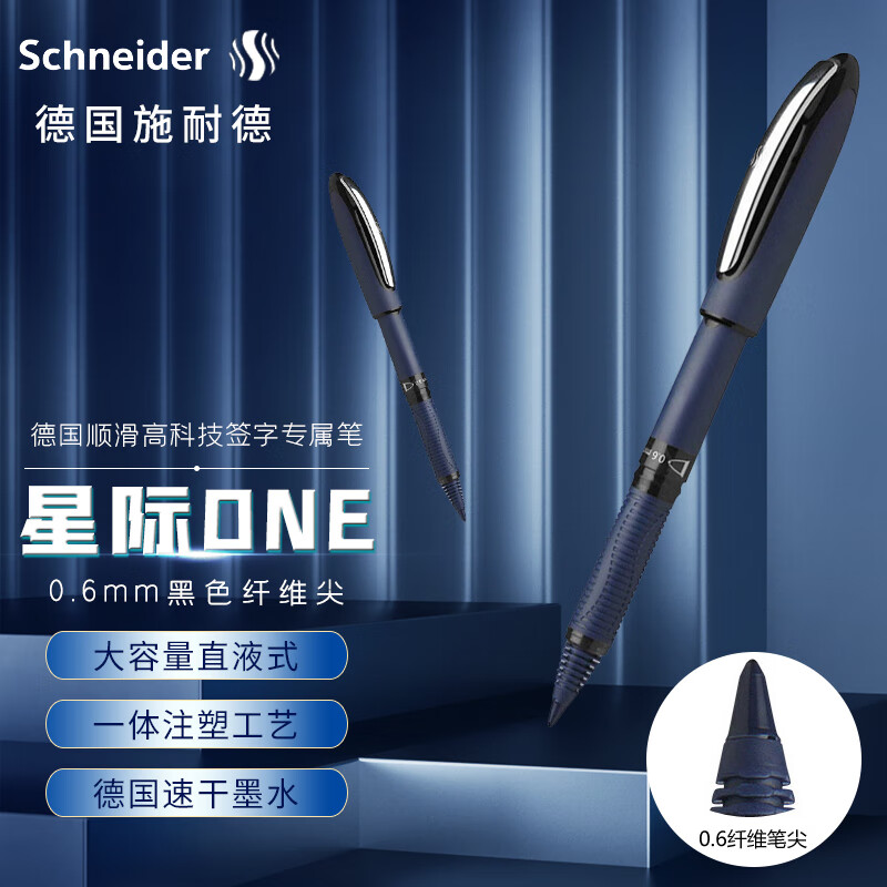 施耐德（Schneider）中性笔 大容量超顺滑签字笔办公用品学生考试用直液式水笔0.6mm纤维尖星际-黑183041 0.6mm纤维尖黑色