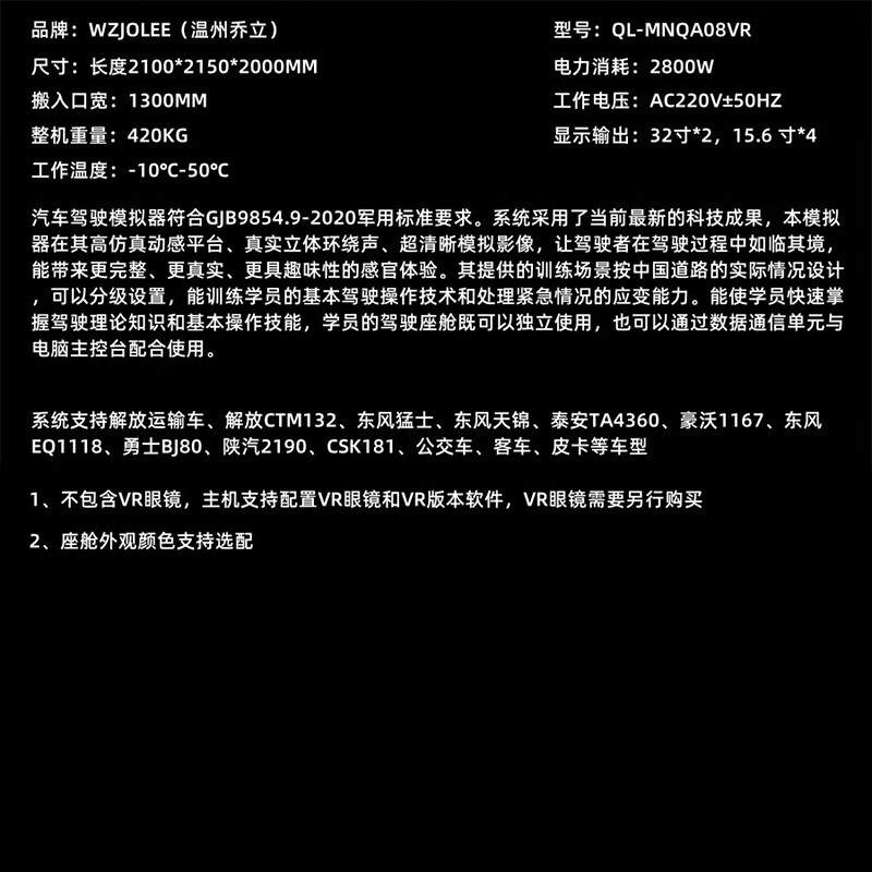 WZJOLEE 乔立教仪三自由度双座六屏特种车辆驾驶训练模拟器（VR可选配）