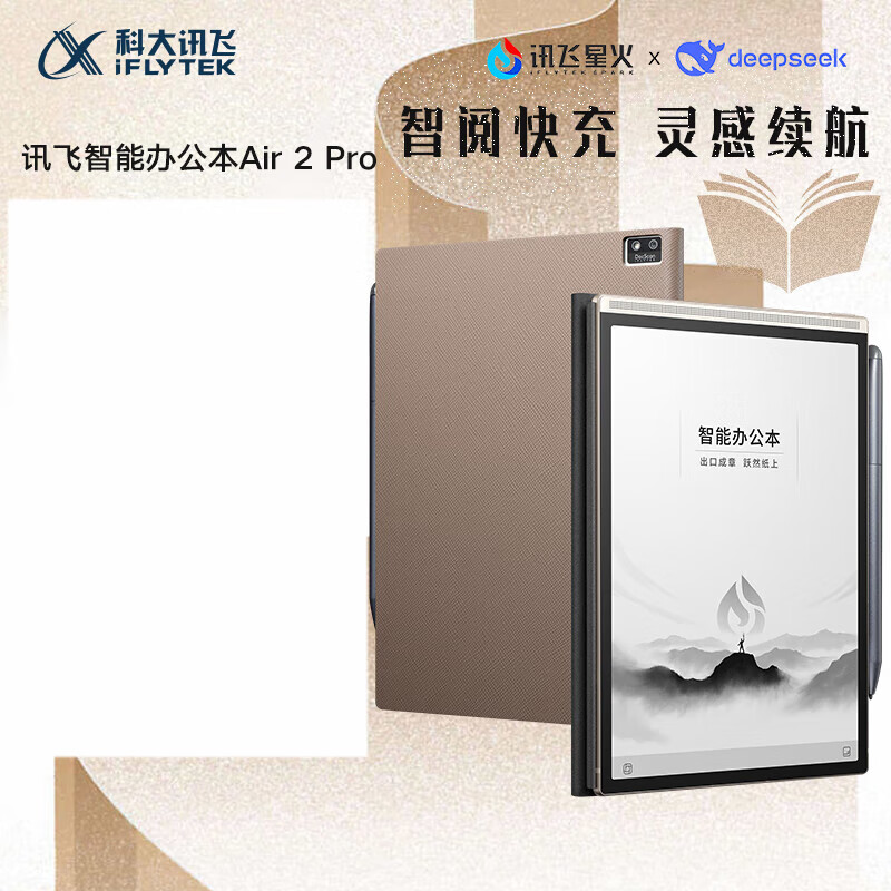 科大讯飞能办公本Air 2 Pro星光金-大象灰 8.2英寸电子书墨水屏平板电脑 电纸书 语音转文字XF-DX-BH82E