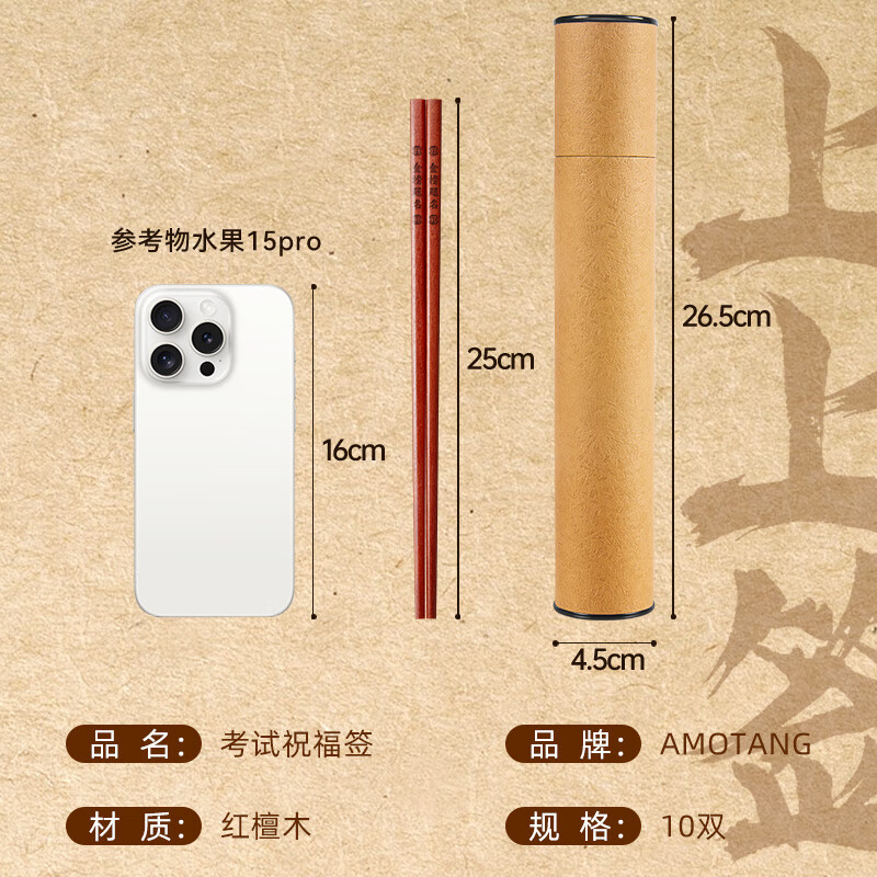 AMOTANG 逸木唐抗菌率99.9%红檀木筷子10双装 考试祝福签 家用 圆筒