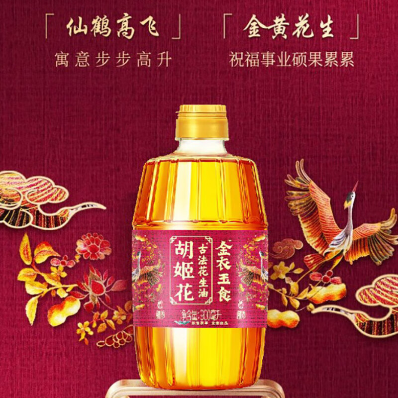 胡姬花金衣玉食古法花生油 食用油 900ml*3礼盒装 春节送礼员工福