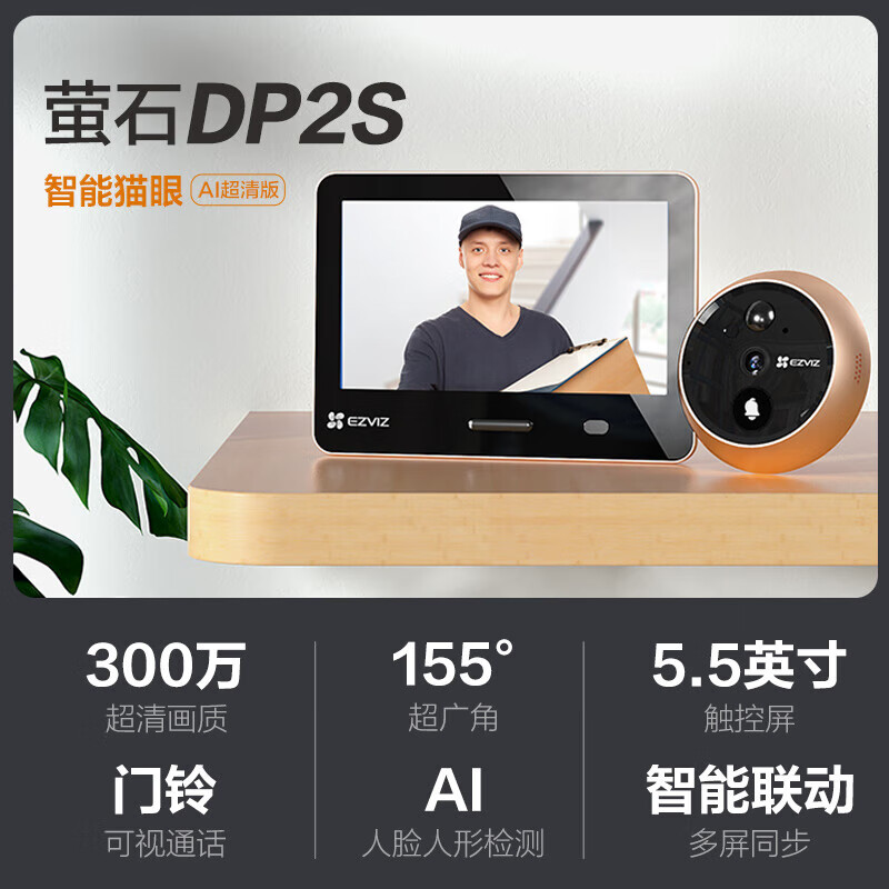 萤石（EZVIZ）DP2S+32G储存卡 猫眼摄像头 300万高清无线WiFi远程可视通话家用电子猫眼门铃门镜防盗门无线监控