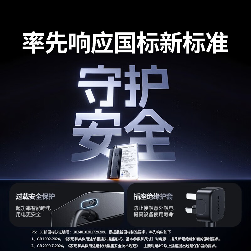 绿联（UGREEN）T650 65W智充排插45992 10孔合一1.5米线长梯形排插线板排插座桌面充电站氮化镓USB/TypeC多功能
