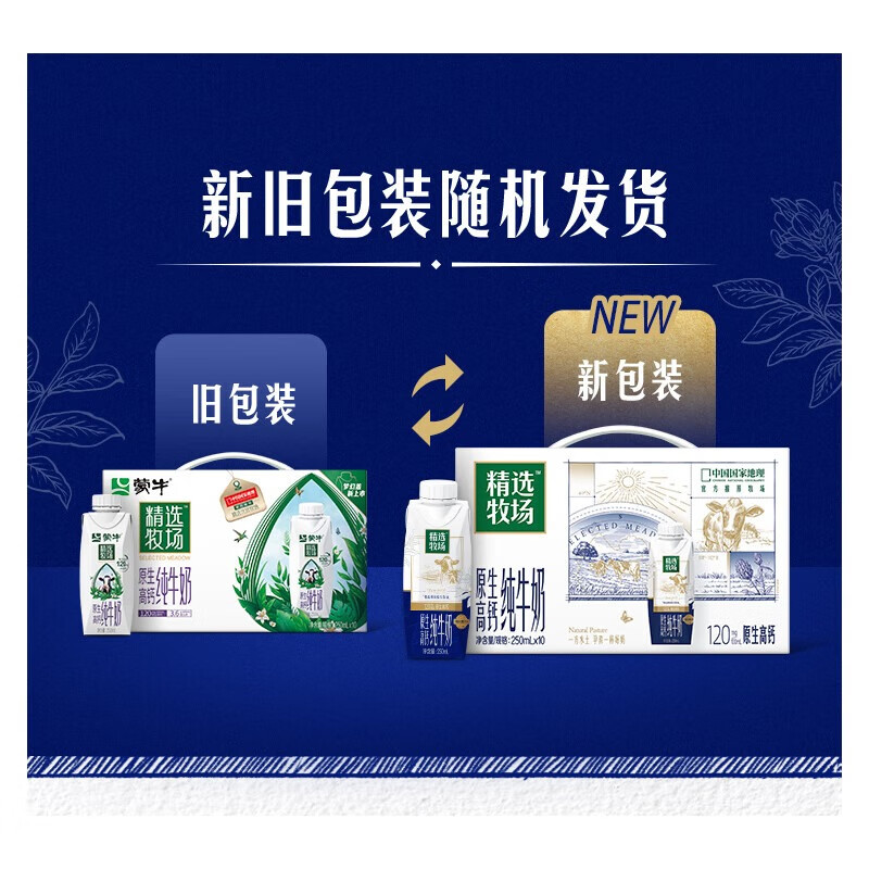 蒙牛精选牧场原生高钙纯牛奶梦幻盖250ml*10盒