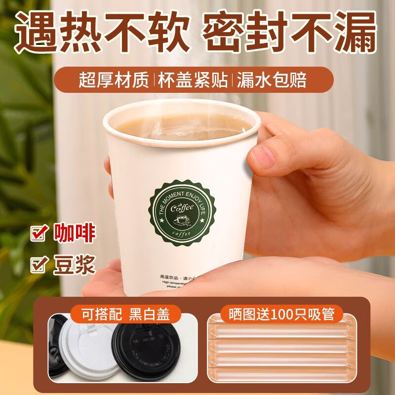 世纪开元咖啡杯子一次性商用奶茶杯加厚带盖外卖热饮外带家用豆浆纸杯定制