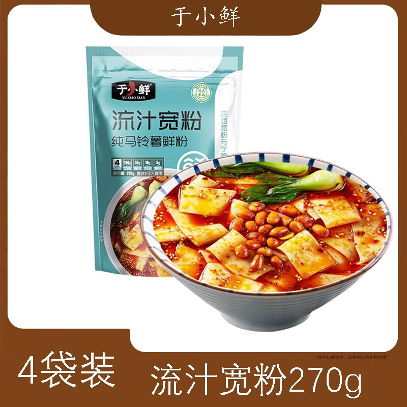 于小鲜（YUXIAOXIAN） 流汁宽粉270g*4袋 煮食拌粉火锅粉宽粉方便面速食粉条