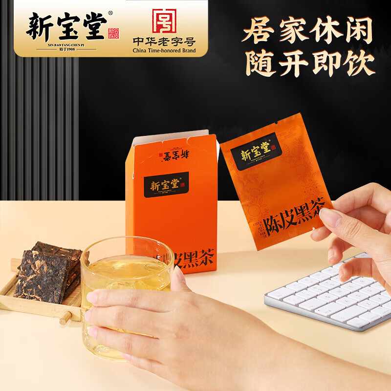 新宝堂新会陈皮黑茶茶砖送礼礼盒 陈皮黑茶大礼盒250克