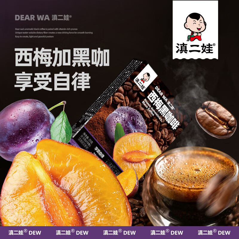 滇二娃 西梅黑咖啡25g(2.5g*10条)/盒*2 0脂肪速溶美式云南小粒咖啡粉