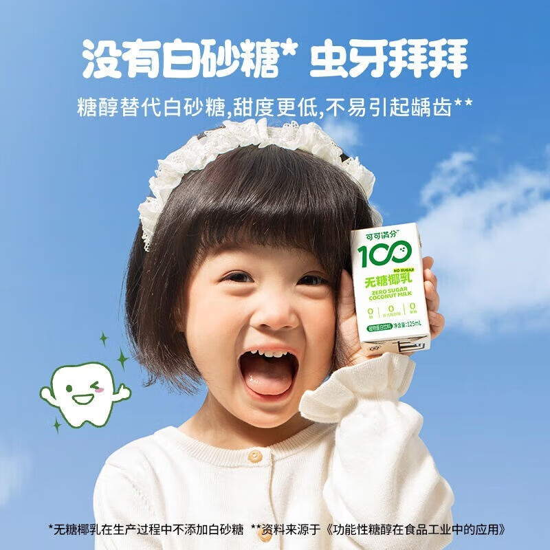 可可满分 团购福利 聚餐饮品 儿童版 无糖椰乳 (125ml*24瓶)*5箱