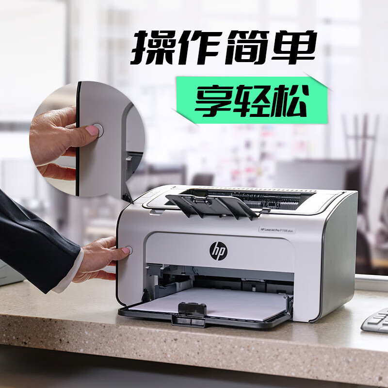 HP P1108plus A4黑白激光打印机 家用商用办公打印机 简约小巧单打印 USB线连接