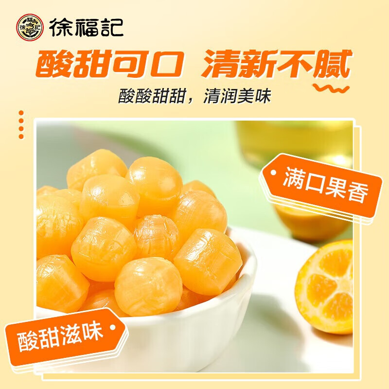 徐福记 蜂蜜金桔水果硬糖300g*1袋 润喉桔子糖 儿童糖果 桔香四溢