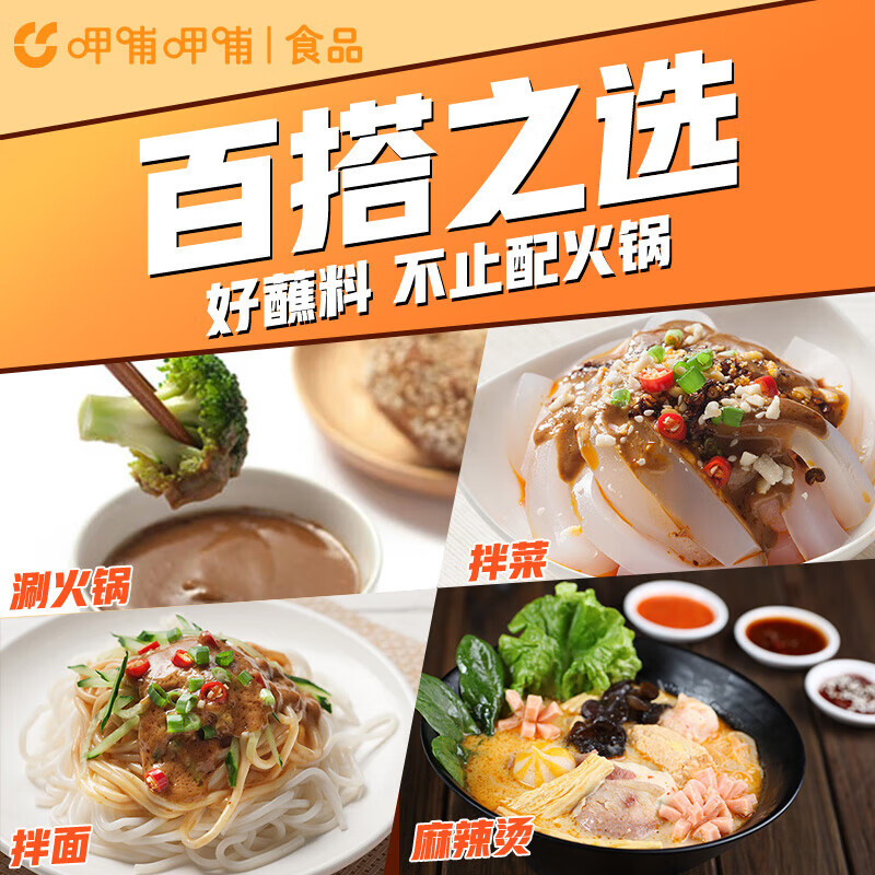 呷哺呷哺 香辣味火锅蘸料 花生酱 拌面拌饭酱拌菜麻酱调料 火锅食材120g*4
