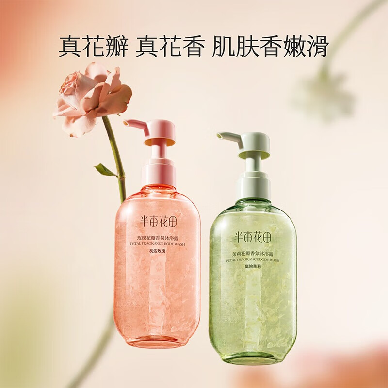 半亩花田 玫瑰花瓣香氛沐浴露400g*1瓶 持久留香持久保湿弱酸有光泽沐浴液