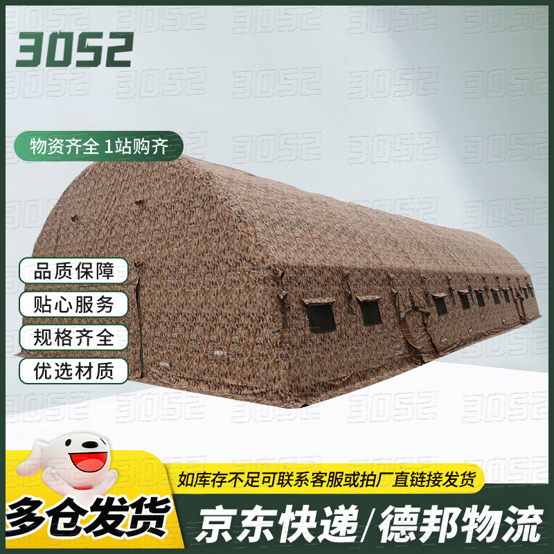 3052户外大型指挥充气帐篷耳房野外便捷式搭建住人帐篷20*30（600平）