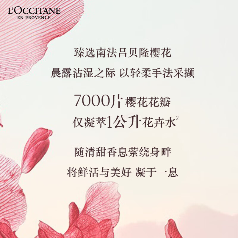 欧舒丹【返20元券】新甜蜜樱花体验礼滋润保湿留香润肤6ml*6