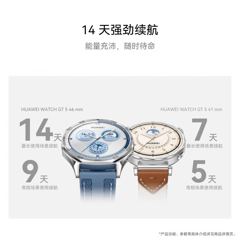 华为HUAWEI WATCH GT 5华为智能手表情绪健康助手玄玑感知系统运动涂鸦睡眠监测 46mm 托帕蓝