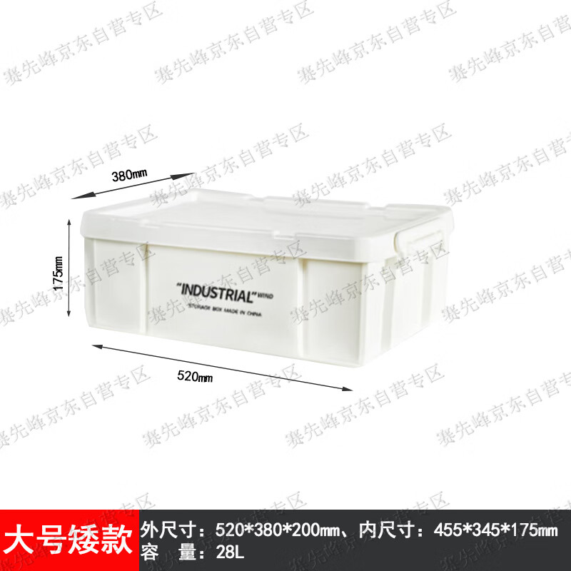 赛先峰 白色工业储物箱塑料箱带盖周转箱整理箱520*380*200mm 大号矮款