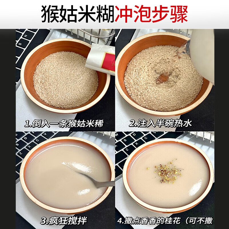 江中猴姑 米稀养胃米糊 原味 猴菇流食 营养品速食450g/盒 养好脾胃