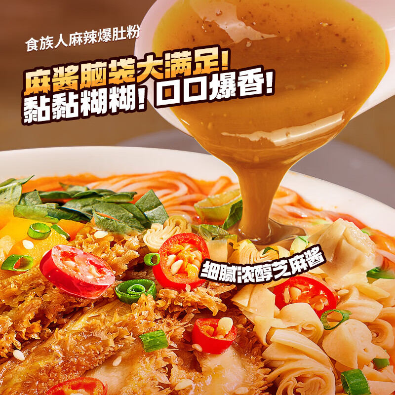 食族人麻辣爆肚粉150g*6桶整箱装休闲速食夜宵粉丝冲泡方便食品