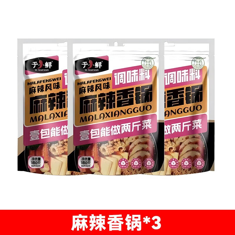 于小鲜（YUXIAOXIAN） 麻辣香锅底料包180g*3袋 麻辣烫火锅香辣干锅调料包