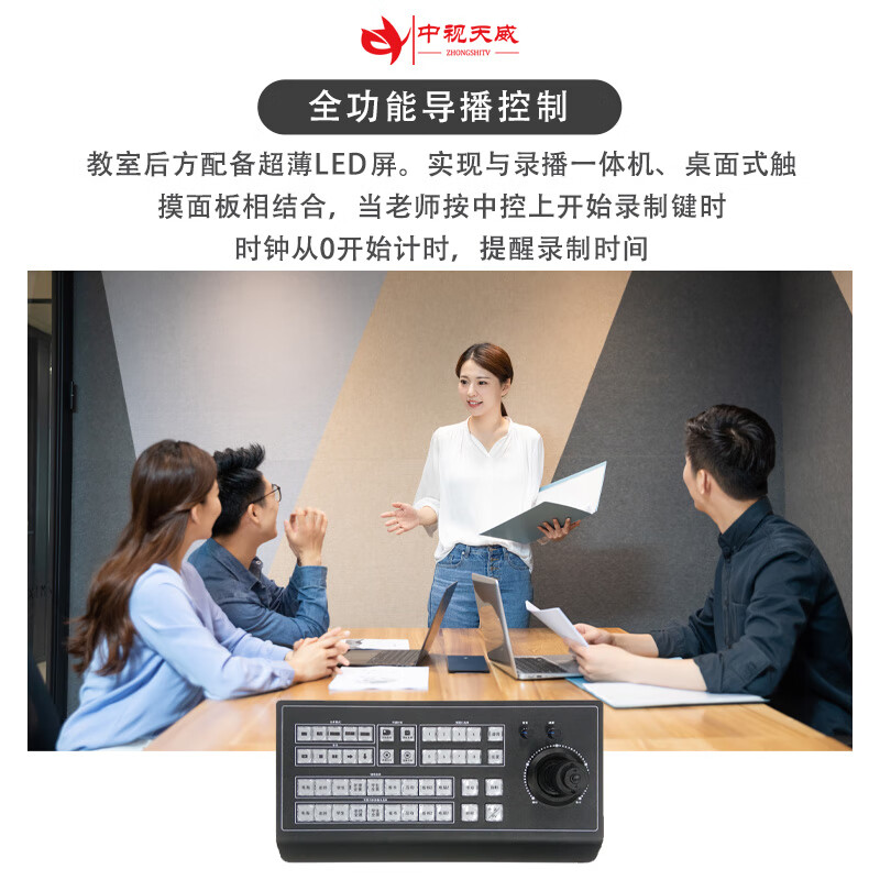 中视天威虚拟抠像导播台演播室多机位切换台会议音视频设备