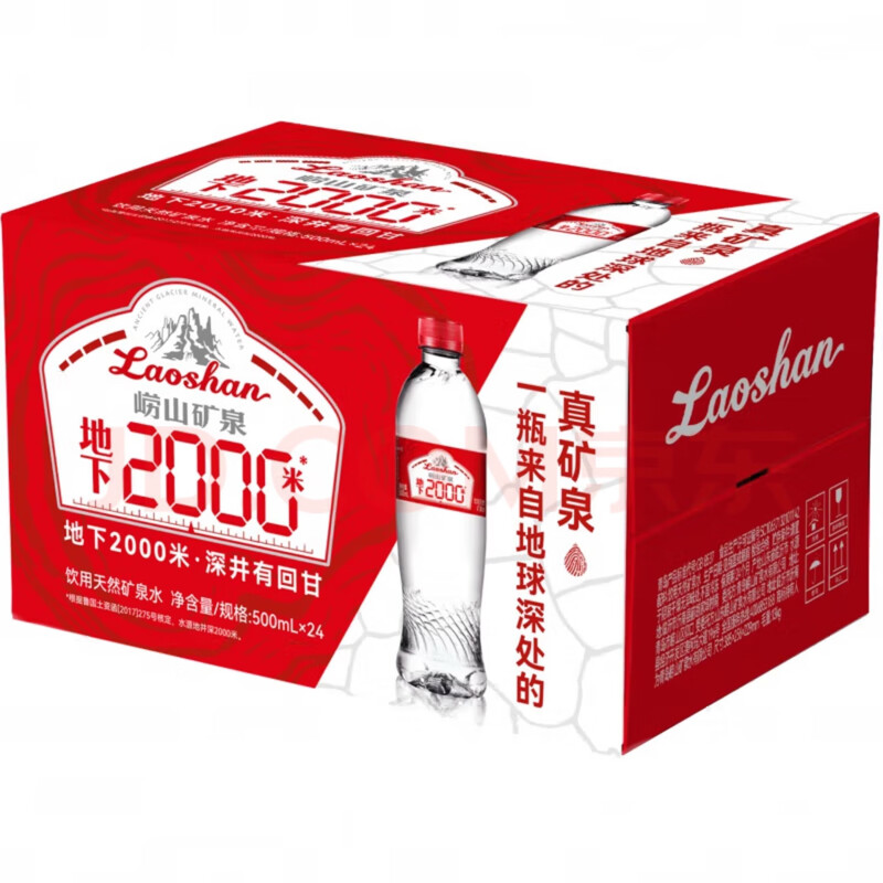 崂山矿泉水 地下2000米 真矿泉 天然矿泉水 500ml*24瓶   箱