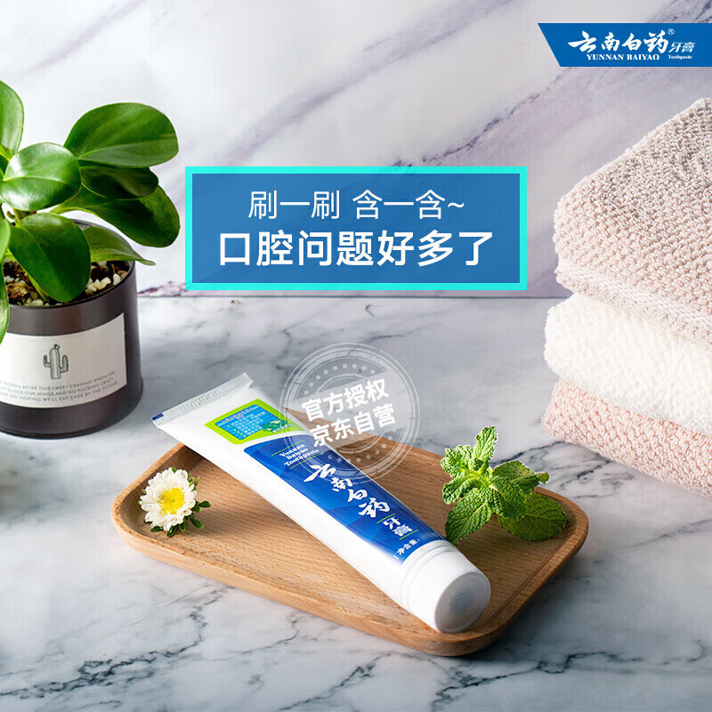 云南白药牙膏留兰香型215g+薄荷清爽230g 共445g 舒缓牙敏感减轻牙龈问题