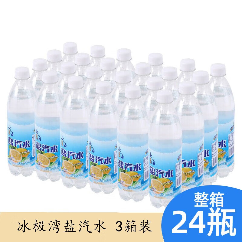 冰极湾 盐汽水600ml*24瓶整箱 3箱装 老上海气水无糖碳酸饮料饮品a