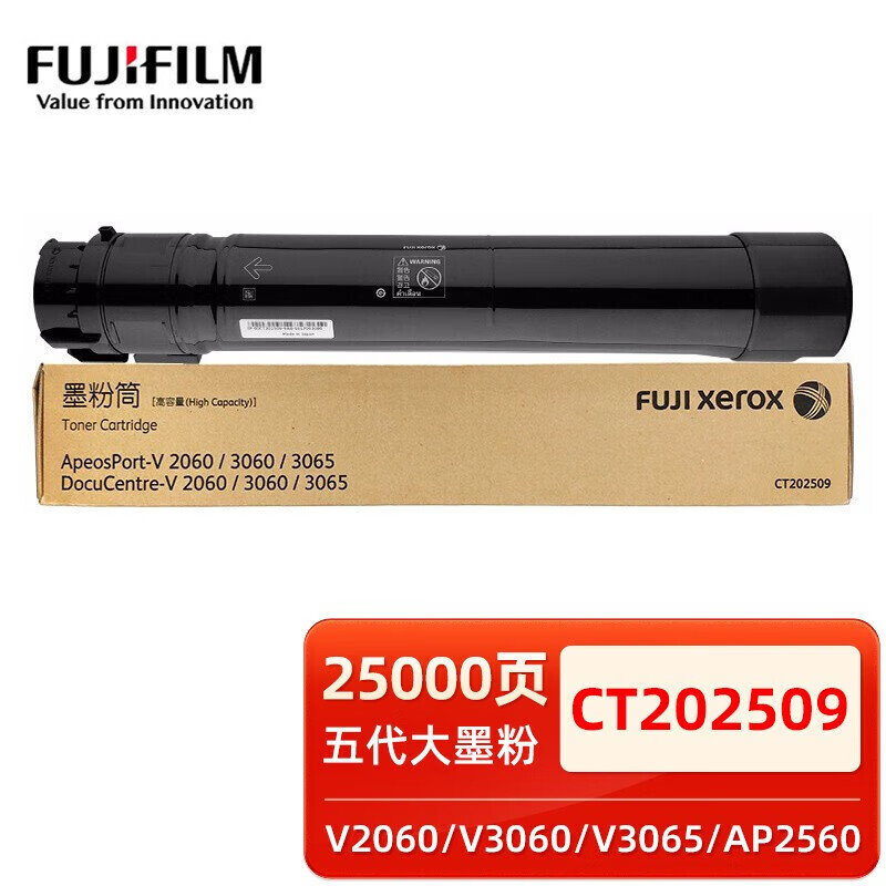 FUJIFILM富士施乐 2560粉盒复印机原装墨粉盒墨盒粉筒碳粉硒鼓