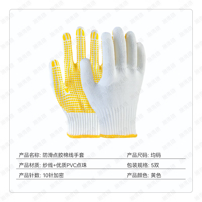 施奥德点胶棉线手套 劳保手套加厚耐磨工地白棉纱手套  黄色5双