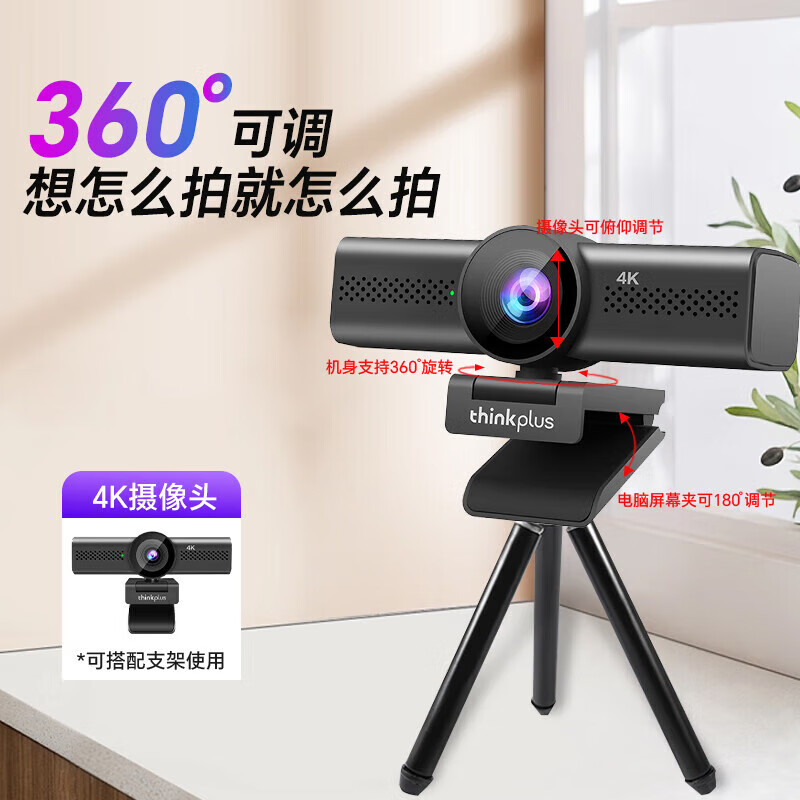 联想（Lenovo）thinkplus电脑直播摄像头4K高清带麦克风电脑摄像头自动对焦免驱动视频会议直播带货摄像头WL48A
