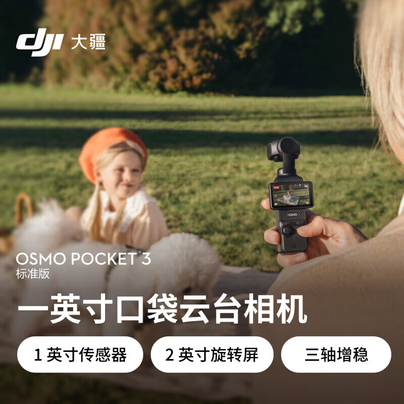 大疆 Pocket3 一英寸口袋云台相机 灵眸手持数码相机 便携美颜摄像 标准版+512G卡套装+1年版随心换