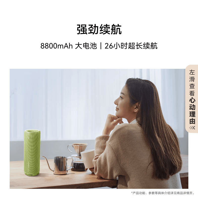 华为（HUAWEI）Sound Joy 2 智能版便携式音箱电脑音响两台组建立体声 26小时长续航户外音箱 向新绿