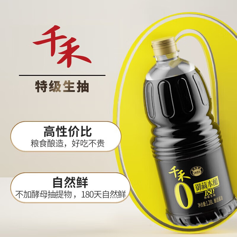 千禾 御藏本酿 0添加 酿造调味家用大瓶 酱油 180天特级生抽1.28L*5瓶
