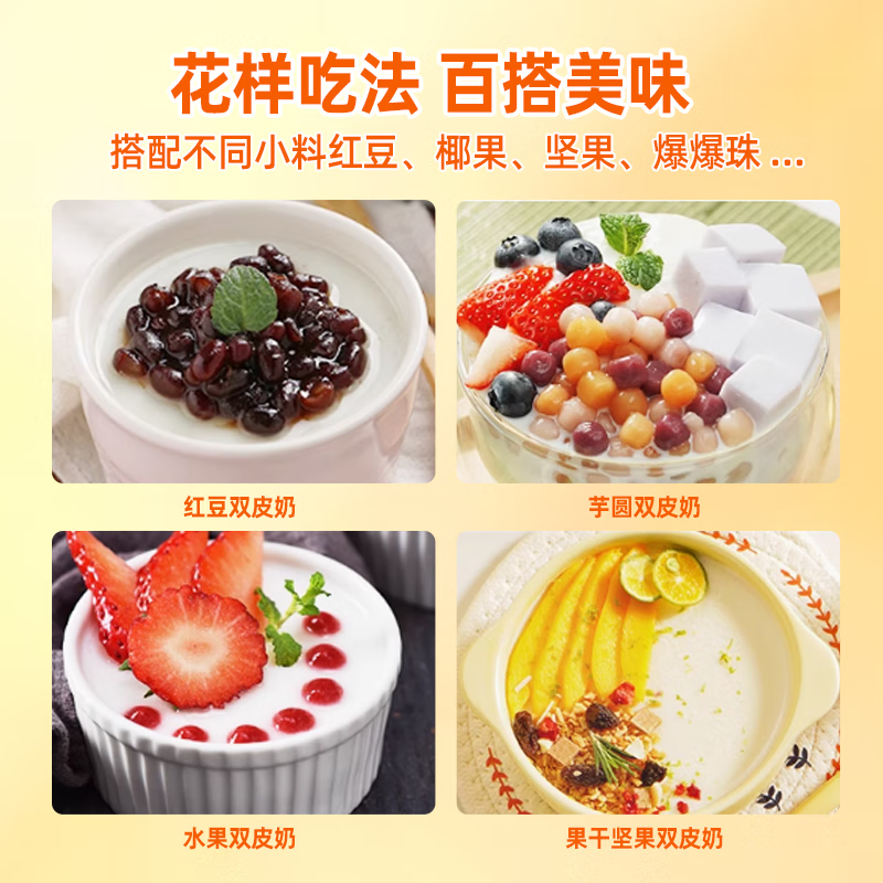 食京欢 双皮奶粉100g*3蜜豆20g*3赠送模具甜品奶茶布丁烘焙原料