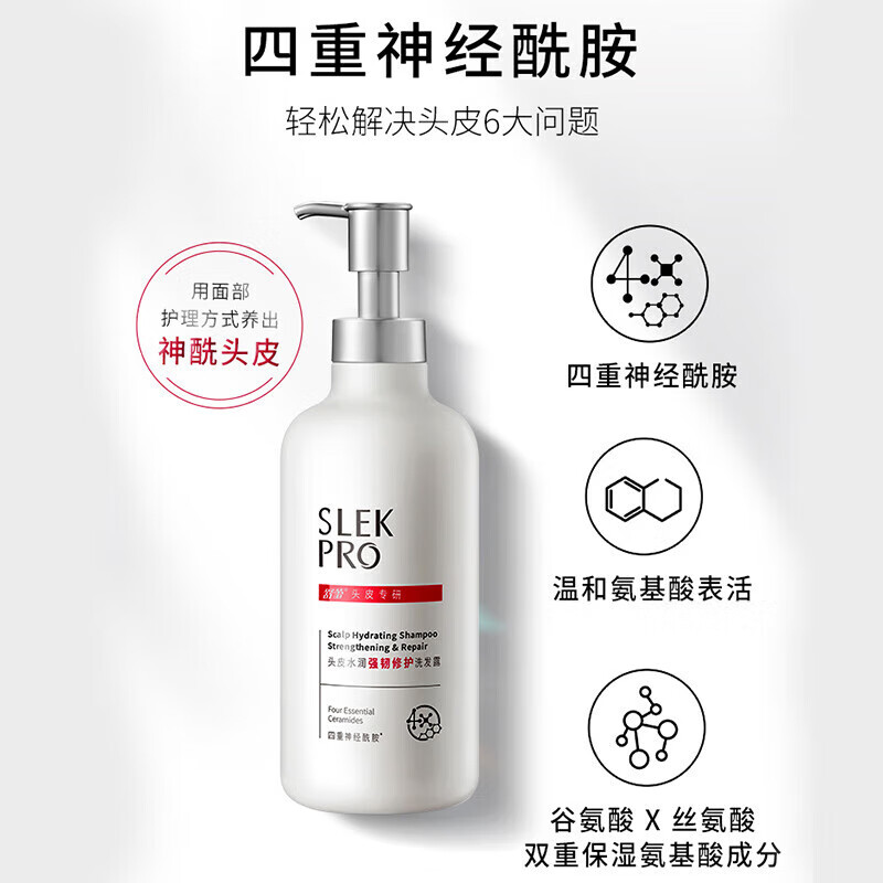 舒蕾 SLEK头皮水润强韧修护洗发露700ml