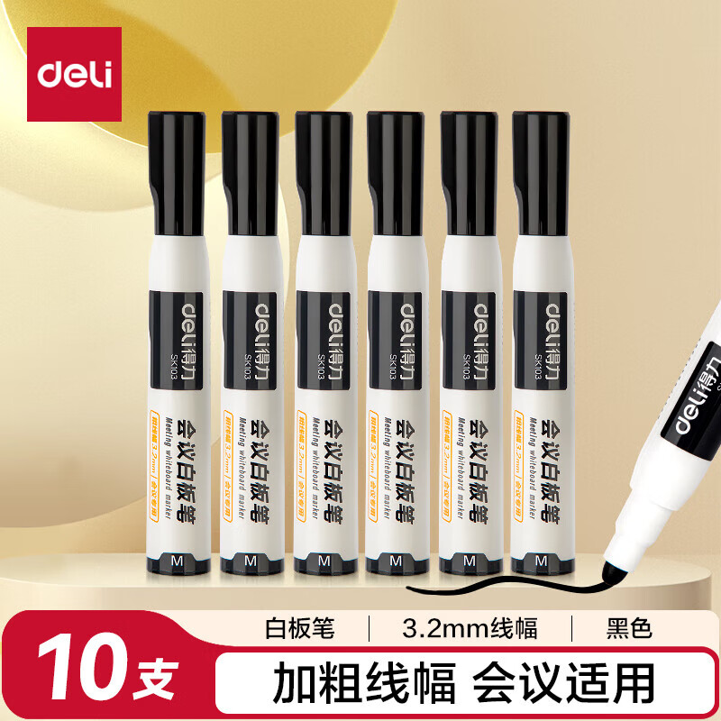 得力（deli） 粗头白板笔可擦易擦SK103 黑色 10支/盒 可定制