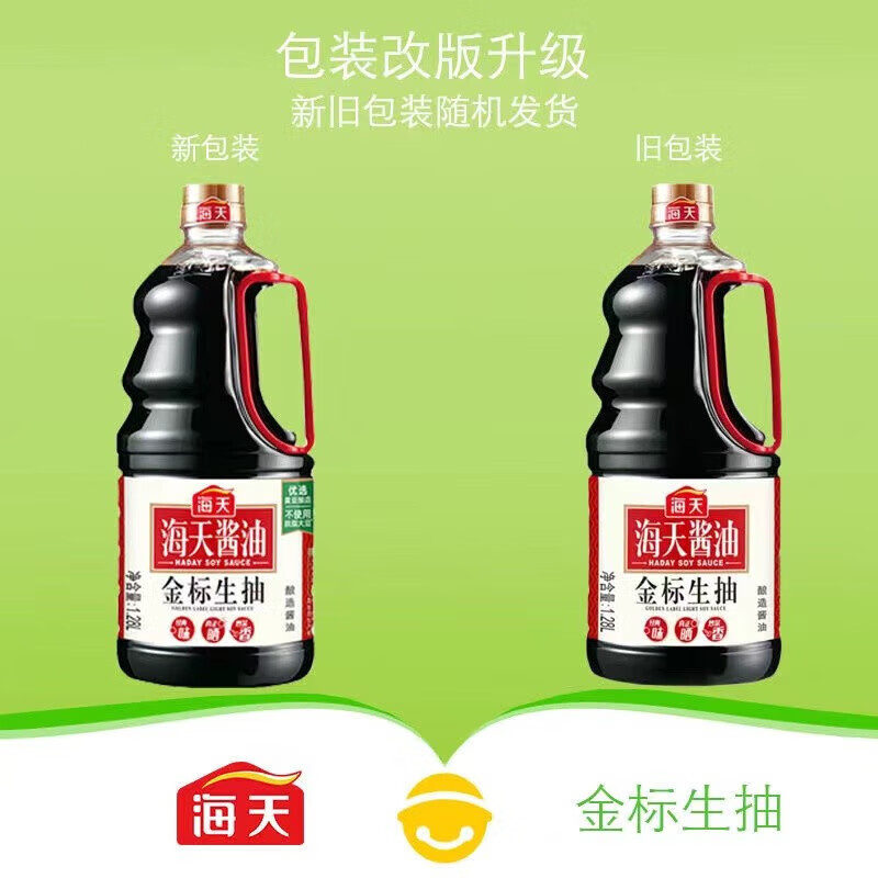 海天 金标生抽 酿造酱油1.28L*1桶 提味增鲜 家用炒菜红烧凉拌蘸料