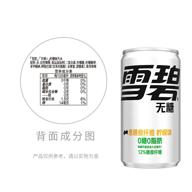 可口可乐 碳酸饮料汽水 小罐装 外出携带 无糖 雪碧纤维+(200ml*12罐)*1箱