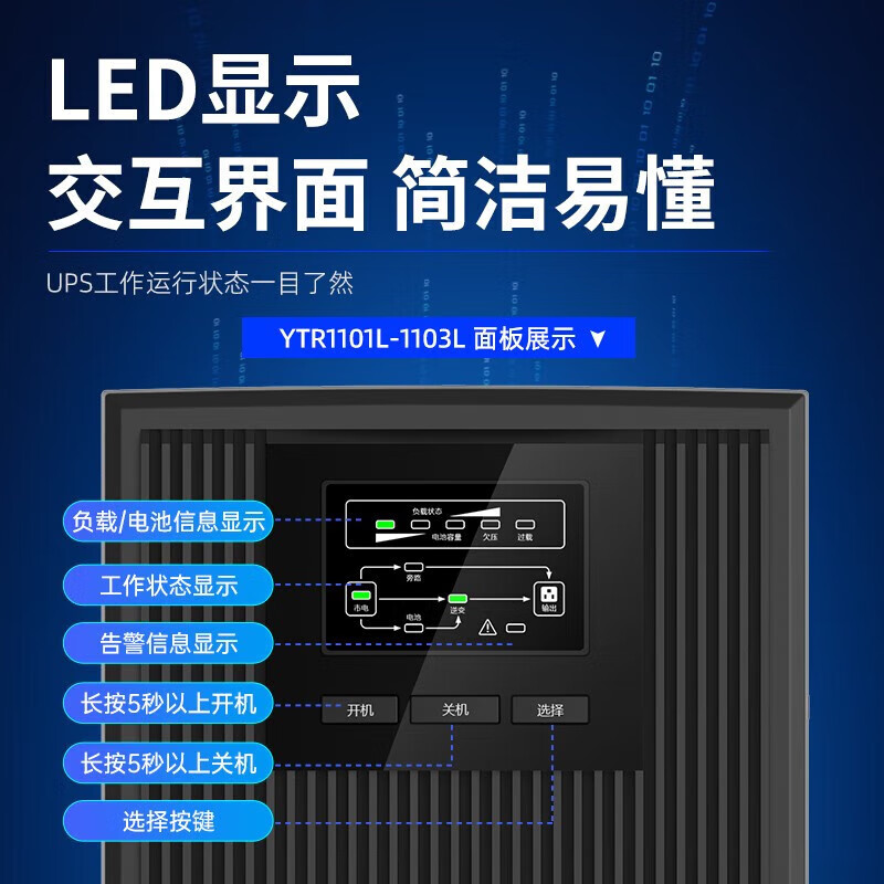科华技术 UPS不间断电源 YTR1103L(3000VA/2700W)塔式企业级稳压续航应急备用UPS电源 断电延时续航5小时