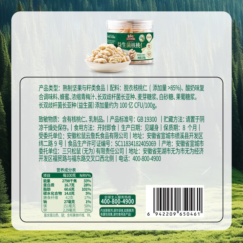 三只松鼠 益生菌核桃仁100g/罐 每日坚果 休闲零食免剥果仁 醇香
