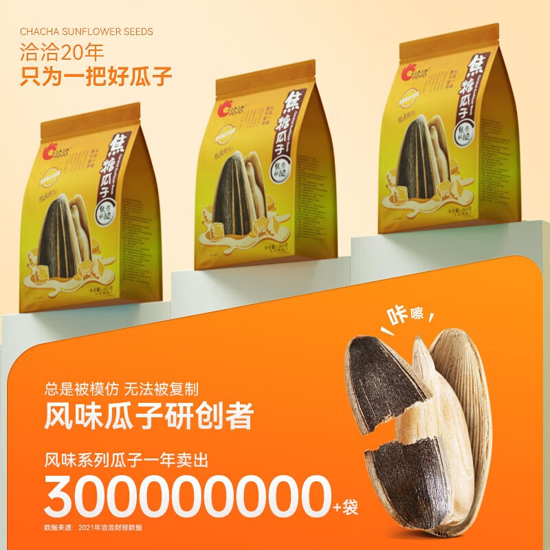 洽洽 焦糖瓜子500g*1袋 葵花籽大颗粒 休闲零食小吃 内含独立包装