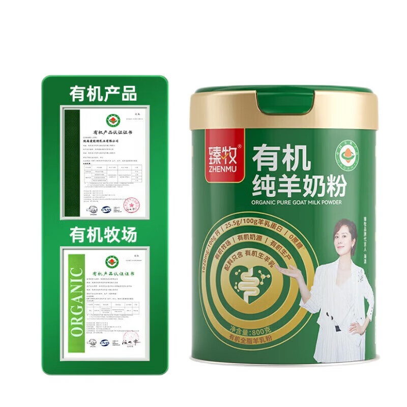 臻牧 有机纯羊奶粉 学生成人中老年羊奶粉无蔗糖高钙高蛋白 800g罐装