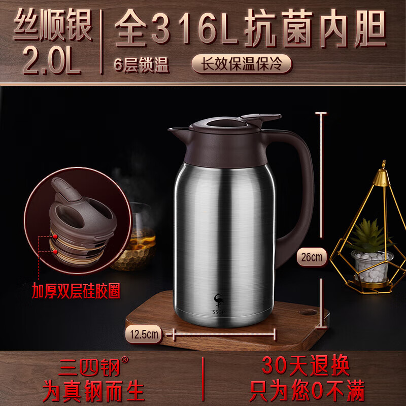 三四钢柏林经典保温壶：丝顺银2.0L  24005