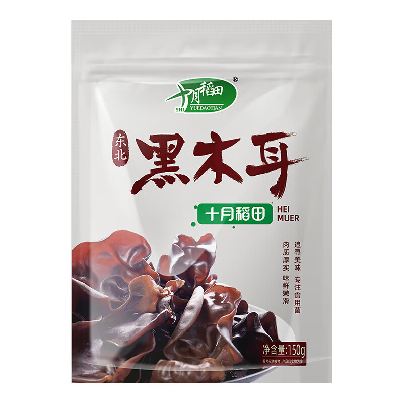 十月稻田 黑木耳150g 山珍菌菇干货火锅食材凉拌泡发率高健康美味