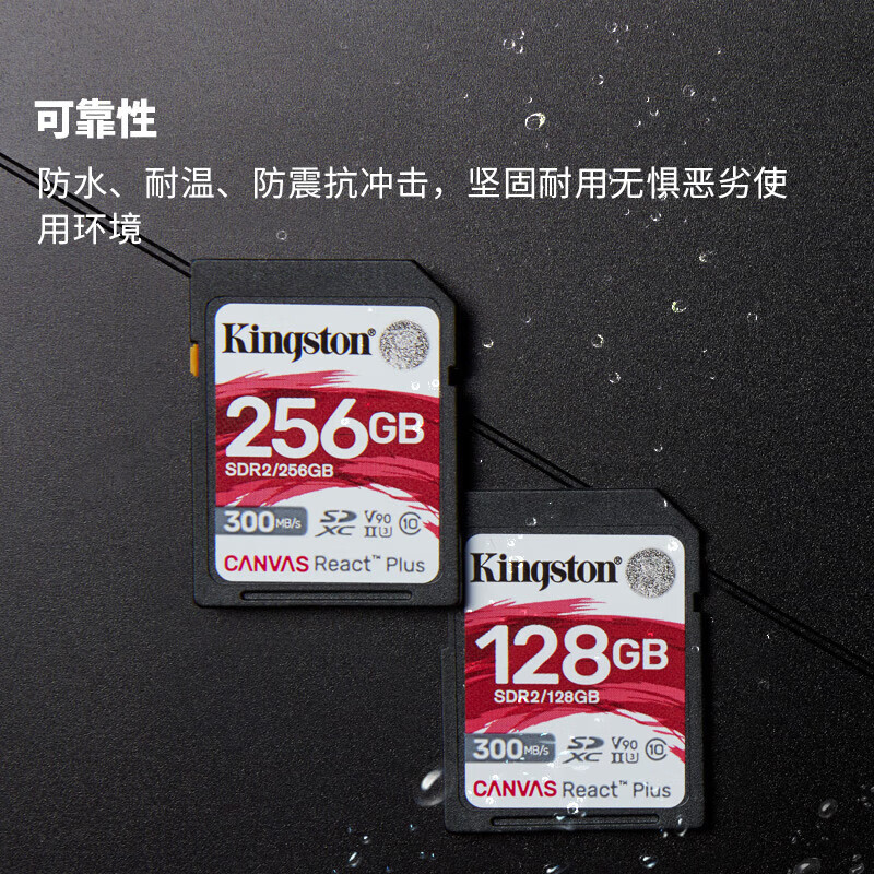 金士顿128GB SD存储卡 U3 V90 8K 相机内存卡 高速sd卡大卡 读速300MB/s 写速260MB/s