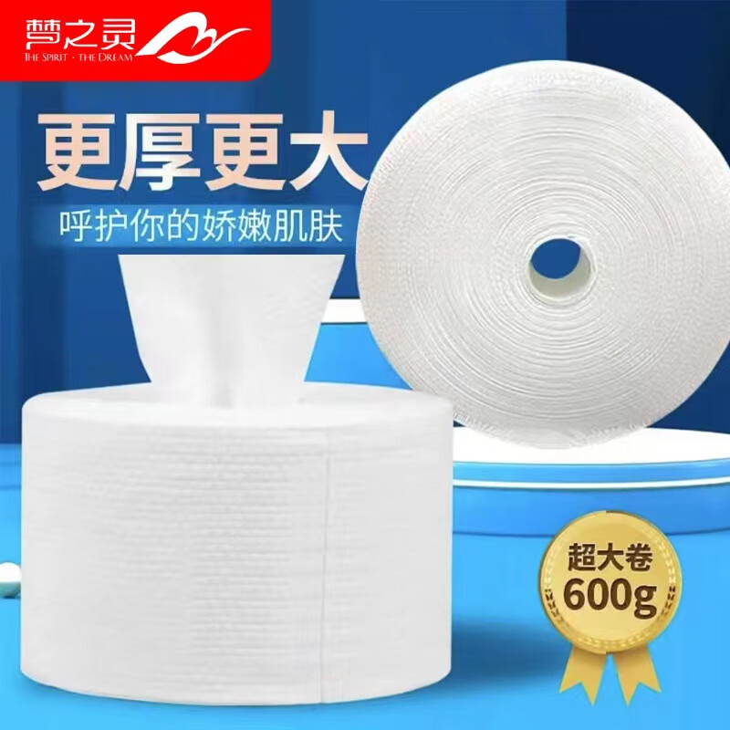 梦之灵户外 超大卷巾一次性洗脸巾/卷 4卷起售 600g加厚卷巾约180抽