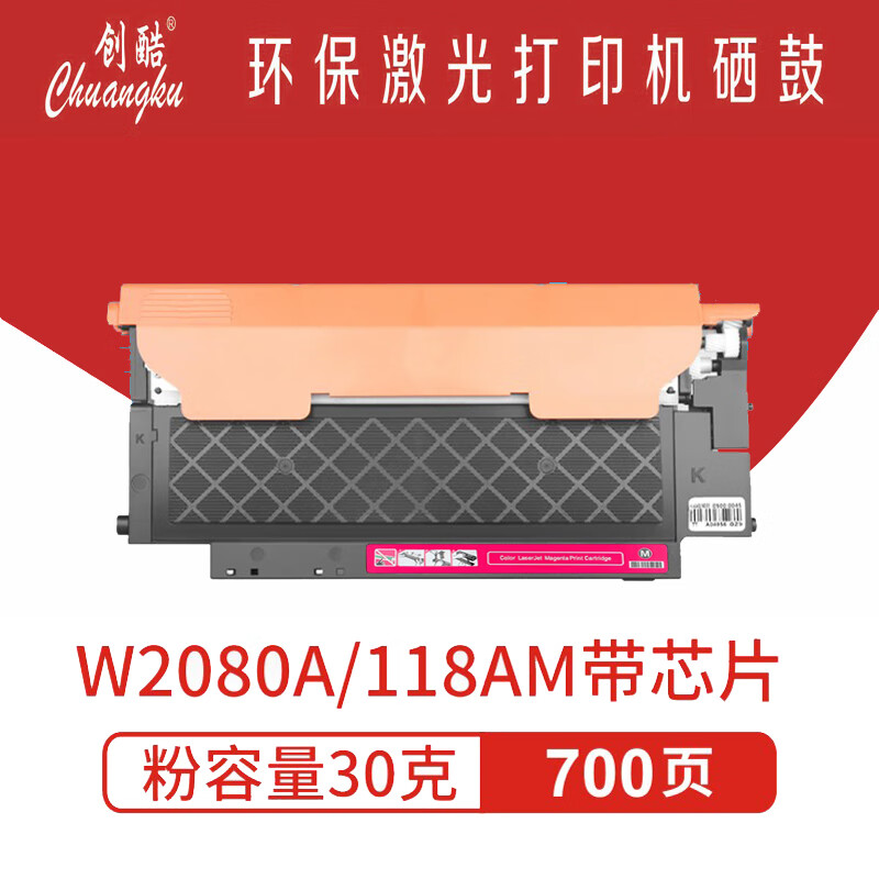 创酷W2083A/118AM 适用惠普mfp178nw/179fnm/m150a/150nw