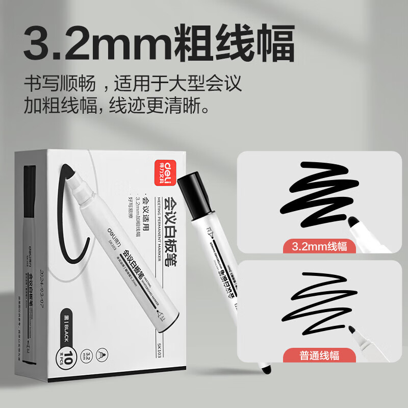 得力（deli） 粗头白板笔可擦易擦SK103 黑色 10支/盒 可定制
